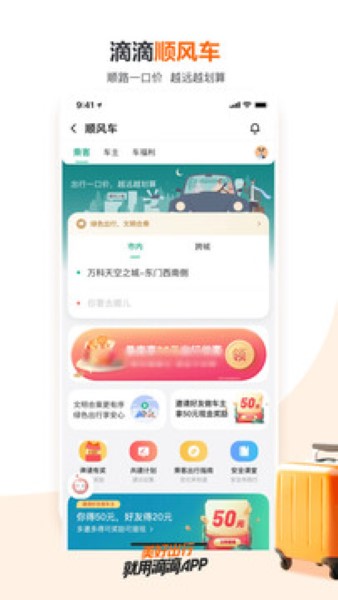 滴滴打车