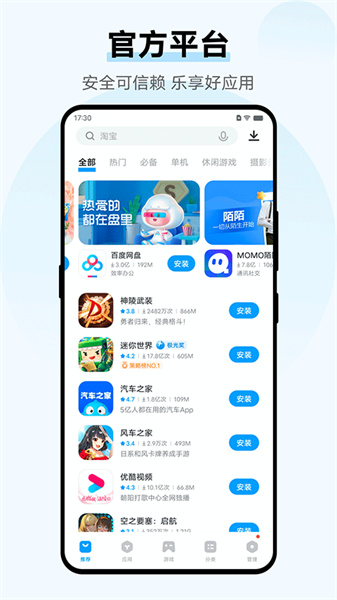 iqoo应用商店安装包