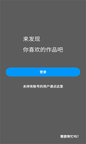 pixiv客户端