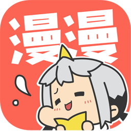 漫漫漫画老版本图标