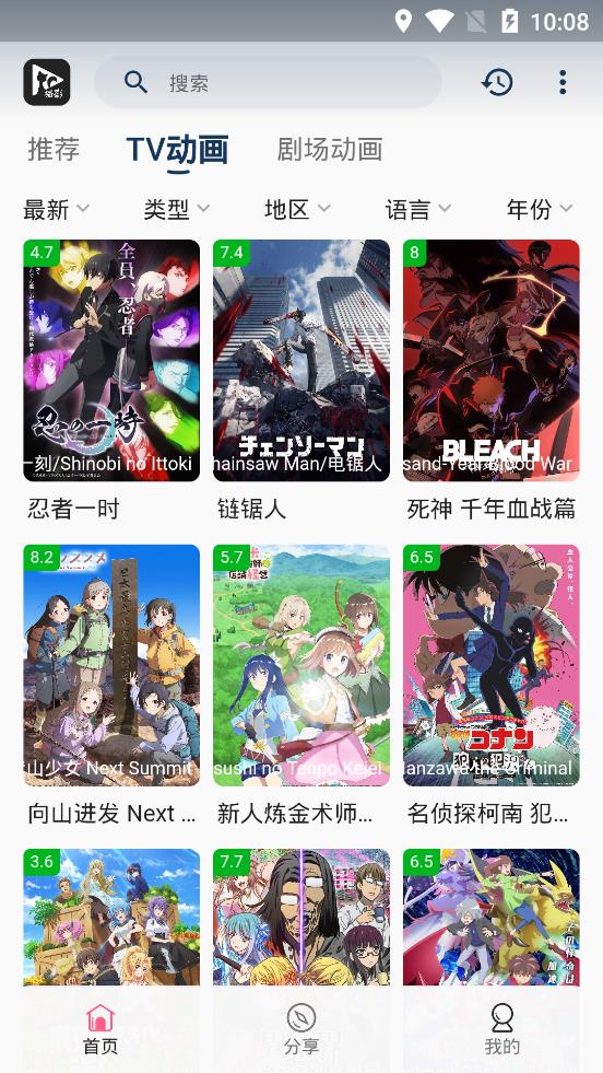 Anime动漫