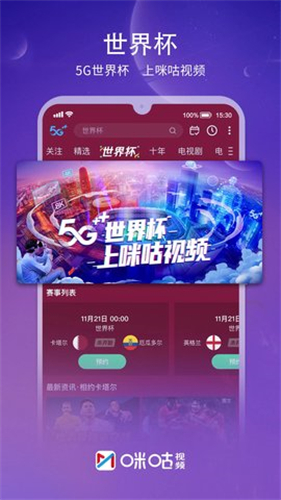 咪咕体育直播