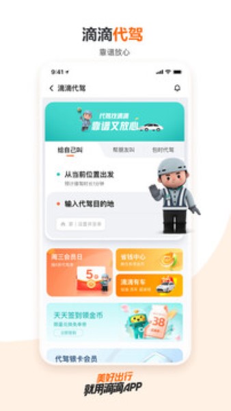 滴滴打车