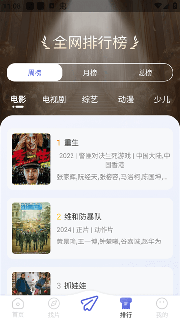 观影时光app
