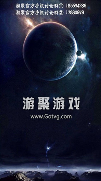 游聚平台手机版