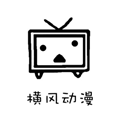 横风动漫免费版图标