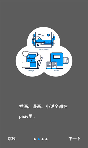 pixiv客户端