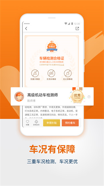 人人车二手车平台