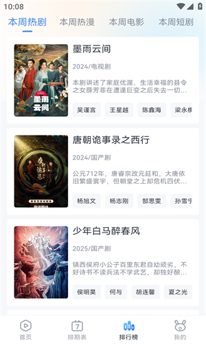 南坊追剧