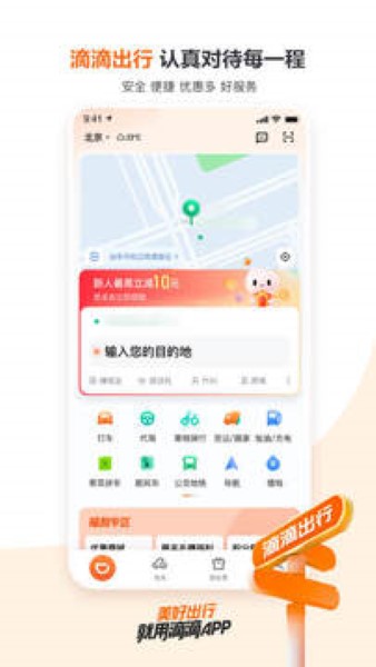 滴滴打车