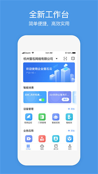 萤石商业智居