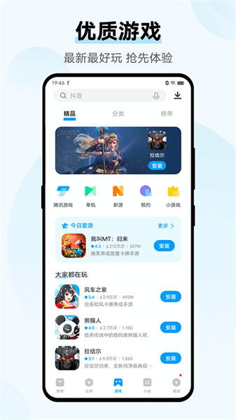 iqoo应用商店安装包