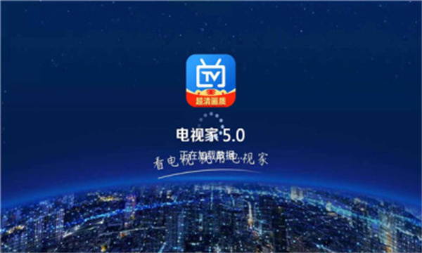 电视家tv版