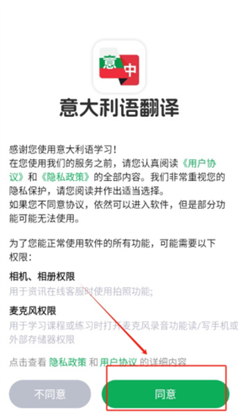 意大利语翻译