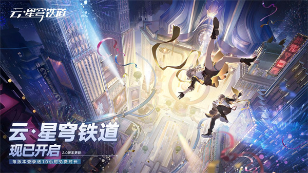 云星穹铁道