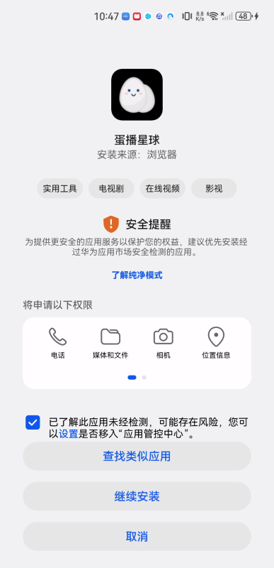 蛋播星球
