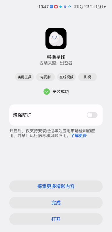 蛋播星球
