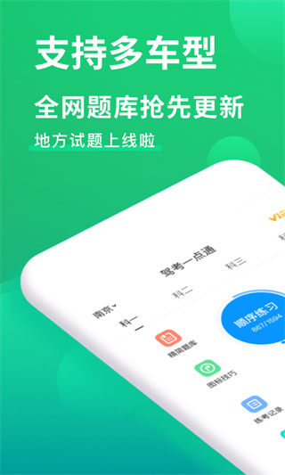驾考一点通