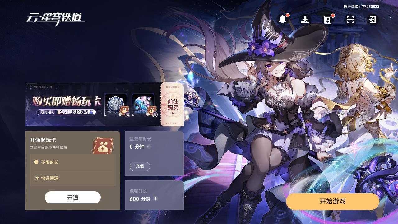 云星穹铁道