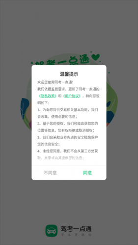驾考一点通
