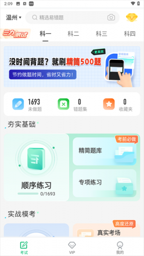 驾考一点通