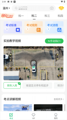 驾考一点通
