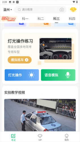 驾考一点通