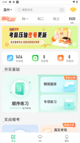 驾考一点通