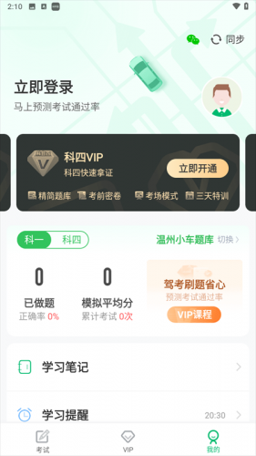 驾考一点通