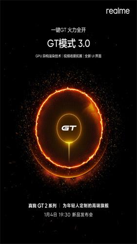 游戏GT性能模式