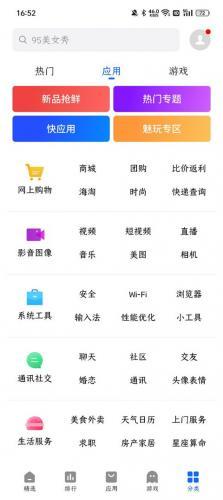 魅族应用商城
