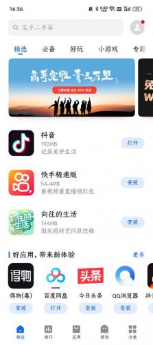 魅族应用商城