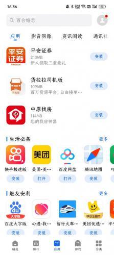 魅族应用商城
