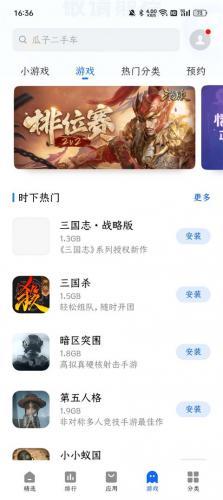 魅族应用商城