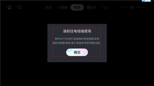 西瓜视频tv版