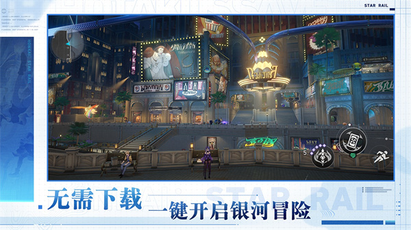 云星穹铁道