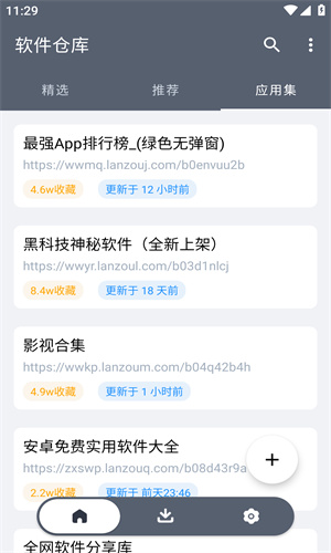 软件仓库