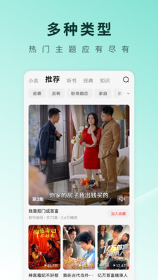 红果免费剧场