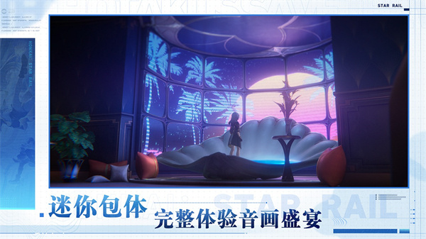云星穹铁道