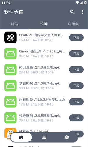 软件仓库