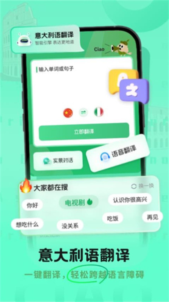 意大利语翻译