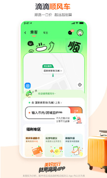 滴滴快车