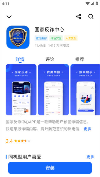 魅族应用商店