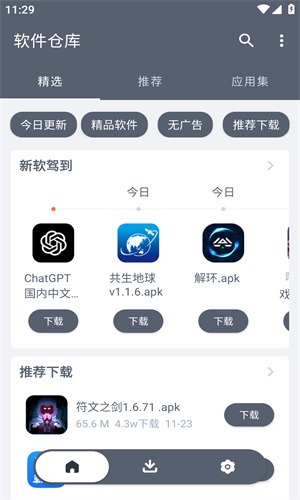 软件仓库