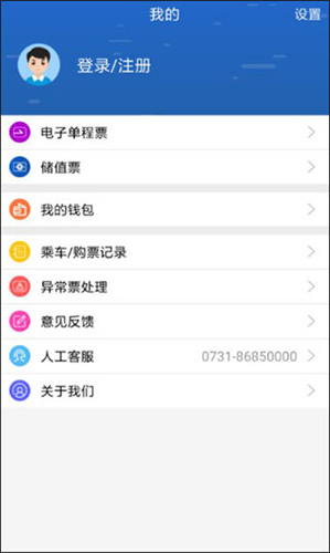 长沙地铁