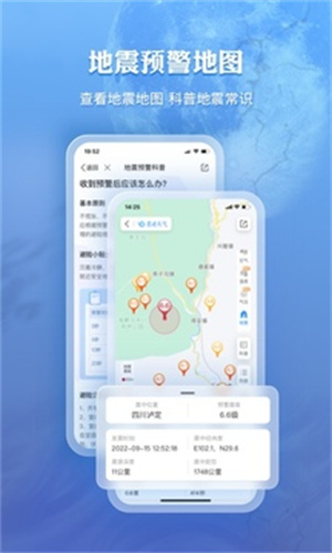 墨迹天气应用程序
