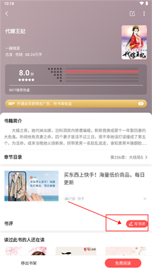 快读免费全本小说软件如何发表书评2