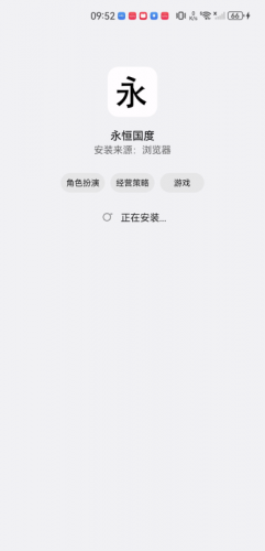 永恒国度