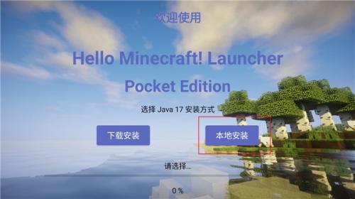 Hmcl启动器