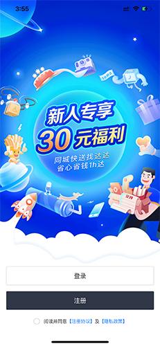达达快送